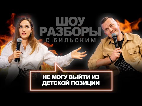 Видео: Как повзрослеть, научиться себя любить и избавиться от чувства ненужности❓ [ШРБ серия 33]