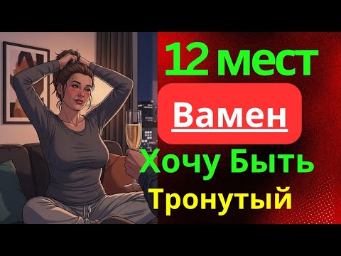Видео: 12 мест, где женщины хотят, чтобы их касались — где и как прикасаться к женщине | Большинство мужчин