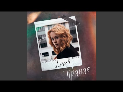 Видео: Кранае