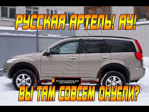 Видео: РУССКАЯ АРТЕЛЬ, ЗЕМЛЯКИ, ВЫ ТАМ СОВСЕМ ОХ.ЕЛИ? НАКЛАДКИ НА АРКИ. ОТЗЫВ СПУСТЯ 2 ДНЯ.