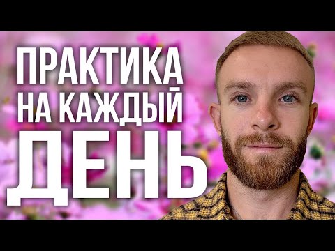 Видео: Ищешь пробуждение? Внутри прямой указатель!