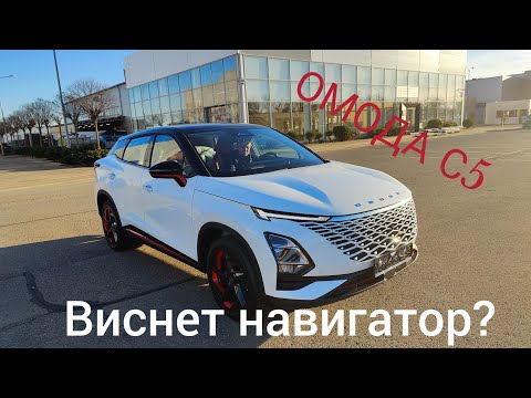 Видео: Как заставить работать навигатор на ОМОДЕ С5 без глюков и еще некоторые полезные советы..