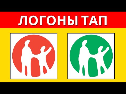 Видео: 3 Секундта 70 ТАНЫМАЛ ЛОГОНЫ ТАП | ТАПҚЫРЛАР