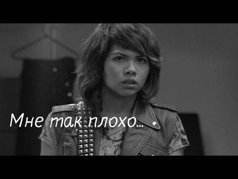 Видео: multifandom| Мне так плохо...