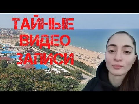 Видео: Анна Цомартова. Тайные видеозаписи. Малахов