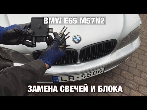 Видео: ПРАВИЛЬНАЯ ЗАМЕНА свечей накала на BMW E65 M57N2