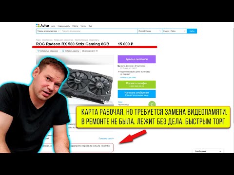 Видео: Видеокарта под ремонт с AVITO. Развод или....