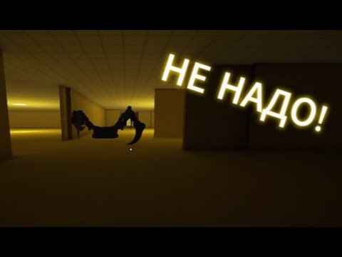 Видео: НЕ НАДО #1 - Backrooms With Friends(itch.io)