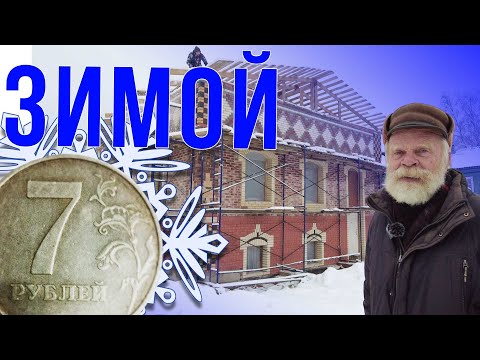 Видео: Купить кирпич по 7 рублей зимой ЛЕГКО!