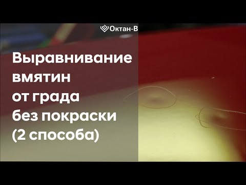Видео: ✅Удаление вмятин без покраски Hyundai ix35
