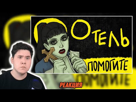 Видео: ▷ Кратко про Вампиры: Маскарад - Кровные Узы (Часть 3) Бэбэй РЕАКЦИЯ