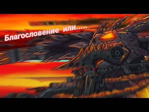 Видео: Клип про Титана.Песня Дойчланд. Мультики про танки.