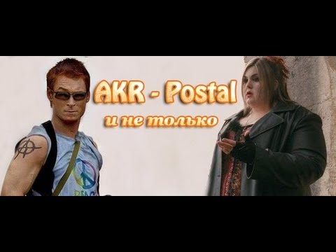 Видео: AKR - Postal фильм и не только