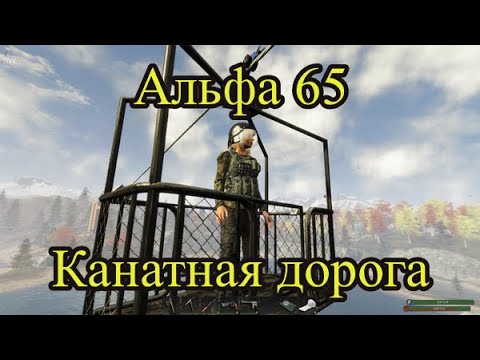 Видео: Игра SUBSISTENCE. Альфа 65.