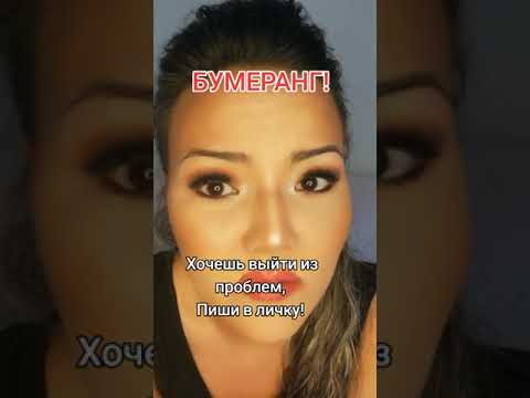 Видео: ❗💯🔥существует ли БУМЕРАНГ? #бумеранг