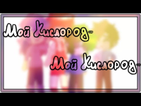 Видео: - Вы мой кислород... | 13 Карт | Пик/Данте/Вару/Габриэль| by Krasniy Chai | чит. опис.