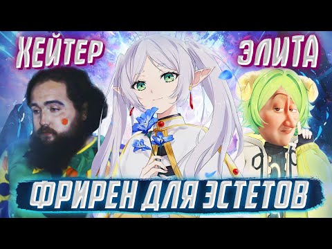 Видео: Защищаю Фрирен от клоуна Бэбея