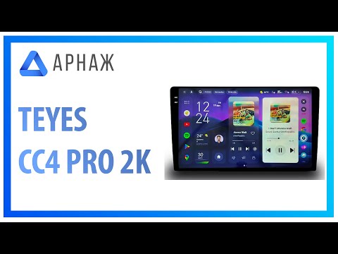 Видео: Teyes CC4 PRO 2K. Огляд. преміальна автомагнітола з 2K дисплеєм | Арнаж