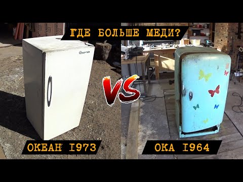 Видео: Сколько меди в холодильнике? Холодильники СССР.