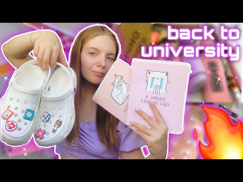 Видео: ЧТО Я КУПИЛА К 1 КУРСУ В МЕД?🌺back to school *много канцелярии*