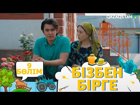 Видео: «Бізбен бірге». Телехикая. 9-бөлім