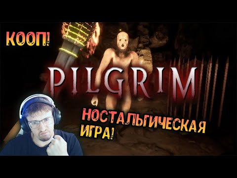 Видео: PILGRIM - Ностальгическая игра!!!