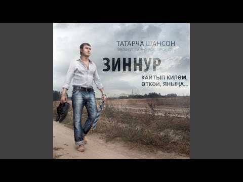 Видео: Нишләдек Без, Туганнар?