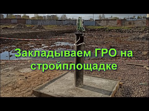 Видео: Закладка грунтовых пунктов ГРО. ГЕОДЕЗИЧЕСКИЕ РАБОТЫ