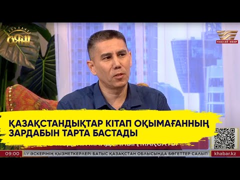 Видео: Санжар Керімбай: «Бейсен және болмыс» кітабын жазғанда қысым болды