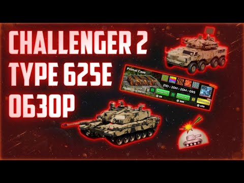 Видео: Обзор и оценка обновления с Challenger 2 и Type 625E || War Tycoon Roblox