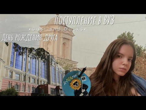 Видео: Vlog 20 | Экзамены в магистратуру, караоке, гусь кафе