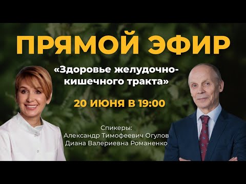 Видео: Здоровье желудочно-кишечного тракта