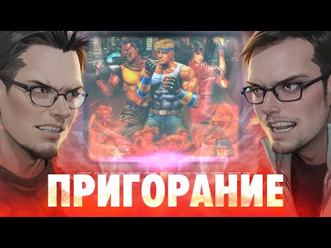 Видео: Пригорание. Ярость на улицах