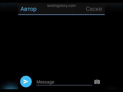 Видео: переписка по шиканару