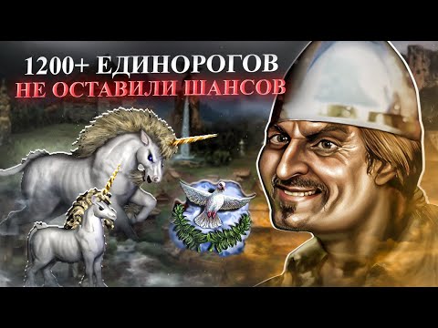Видео: РЕКОРД ПО ЕДИНОРОГАМ! СОБРАЛ БОЛЬШЕ ВСЕХ [Heroes 3 Jebus Outcast]