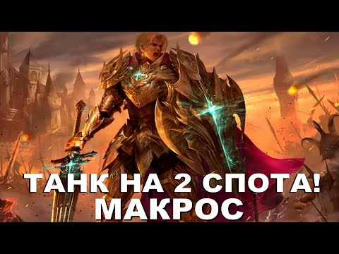 Видео: Lineage 2 Main AIRIN - ТАНК - МАКРОС НА 2 СПОТА ))