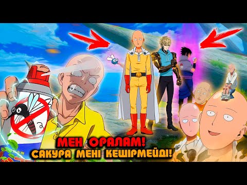 Видео: САСКЕ : МЕН ОРАЛДЫМ ! КЕШІРІҢДЕР ! НАРУТО ТЕХНИКА МЕКТЕБІ ! Мектеп оқиғасы