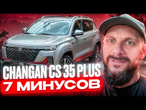 Видео: Changan cs 35 plus основные минусы авто