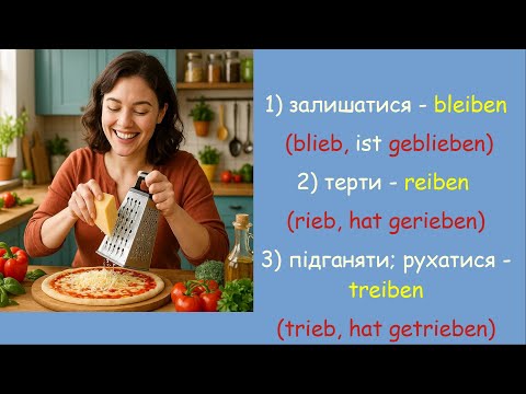 Видео: Римовані неправильні німецькі дієслова