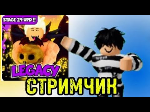 Видео: играем в legasy lifting simulator