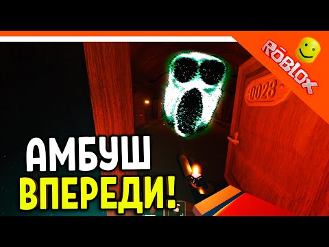 Видео: ВПЕРВЫЕ АМБУШ ВПЕРЕДИ А НЕ СЗАДИ! ЧТО?? 🌟 ДОРС ХОРРОР ДВЕРИ DOORS 🌟 The Doors Roblox Прохождение