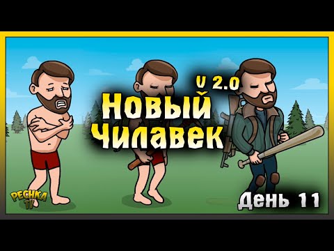 Видео: НОВИЧОК 2024 ЛАСТ ДЕЙ | НОВИЧОК ДЕНЬ 11 | Last Day on Earth: Survival