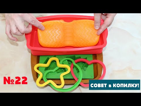 Видео: Подруга повар рассказала, как она ЛЕГКО И ПРОСТО моет силиконовые ФОРМЫ! #формы #выпечка #духовка