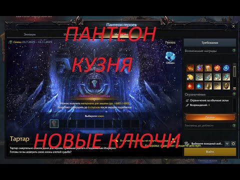 Видео: Lost Ark. Paradise New type of hell key (Frost). Пантеон новые ключи и кузня что это такое ??