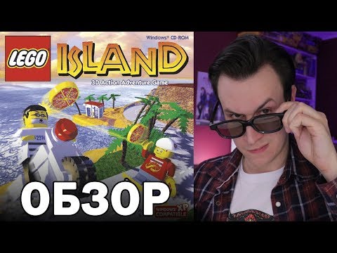 Видео: Самая первая LEGO-игра в мире  - "LEGO Island" 1997г. [Обзор всех LEGO игр. Часть 1]