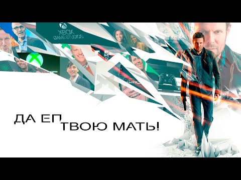 Видео: ПОЧЕМУ QUANTUM BREAK-ЛУЧШАЯ ИГРА REMEDY