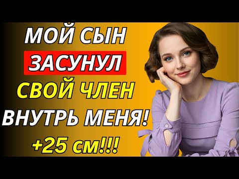 Видео: «Поторопись, пока папа не вернулся...» — сказала МАМА — Истории о неверности