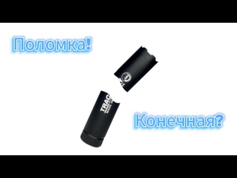 Видео: Трассер с дымом все?! Главная проблема насадки!