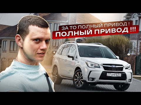 Видео: Не нужно покупать Subaru Forester?