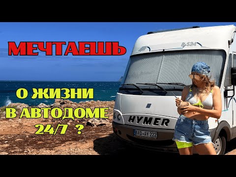 Видео: Не покупай Автодом пока не посмотришь это видео!